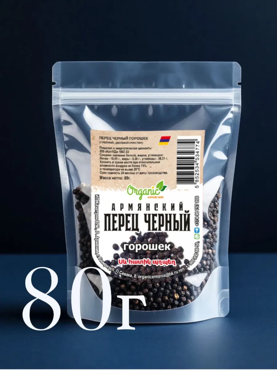 Перец Черный горошек 80г 1шт Армения