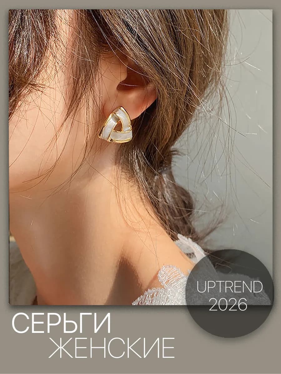 Серьги бижутерия