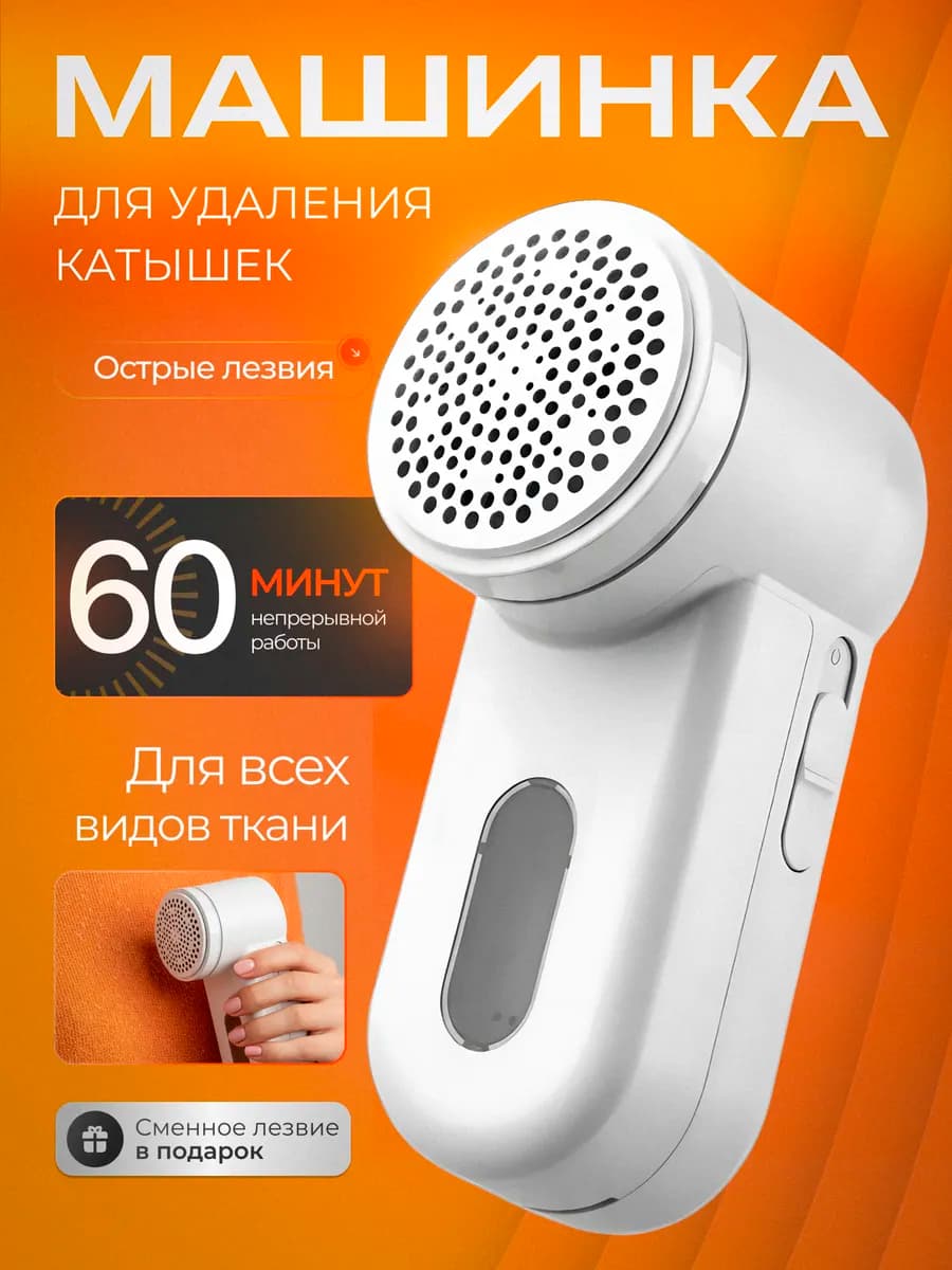 Машинка для удаления катышков