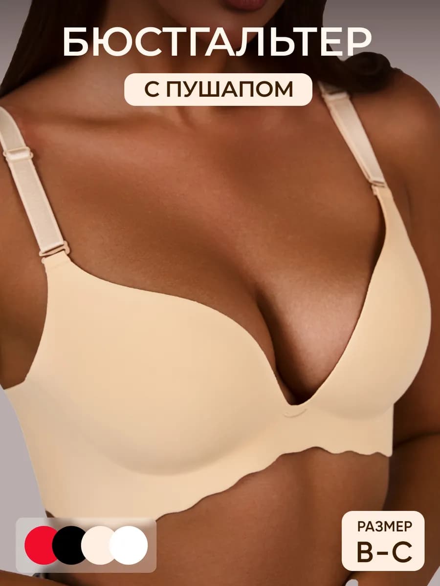 Бюстгальтер гладкий бесшовный с пушапом