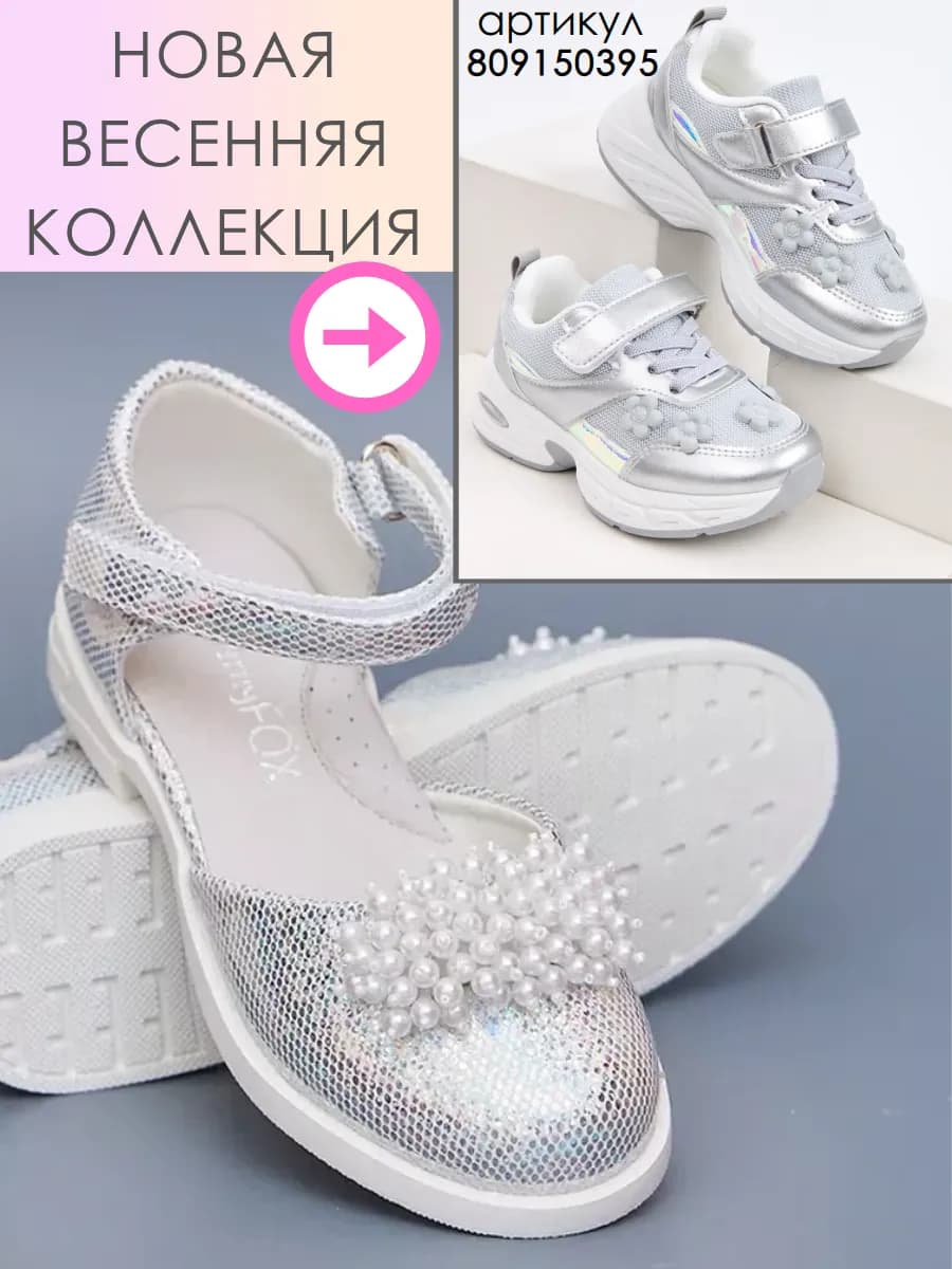 Туфли праздничные на низком каблуке