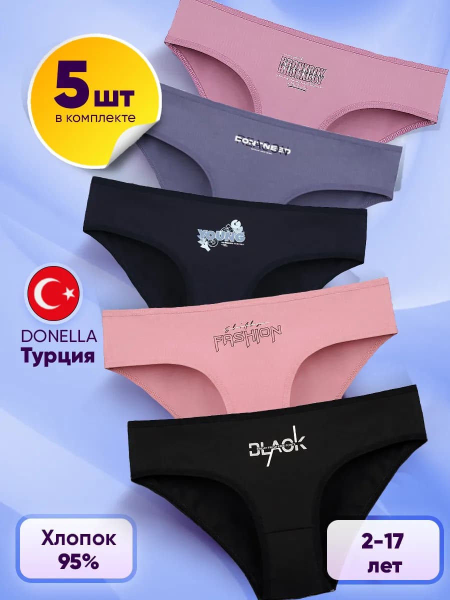 Трусы для девочек набор 5 штук