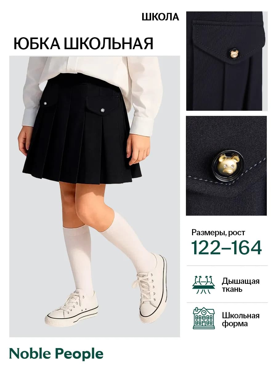 Юбка школьная на молнии