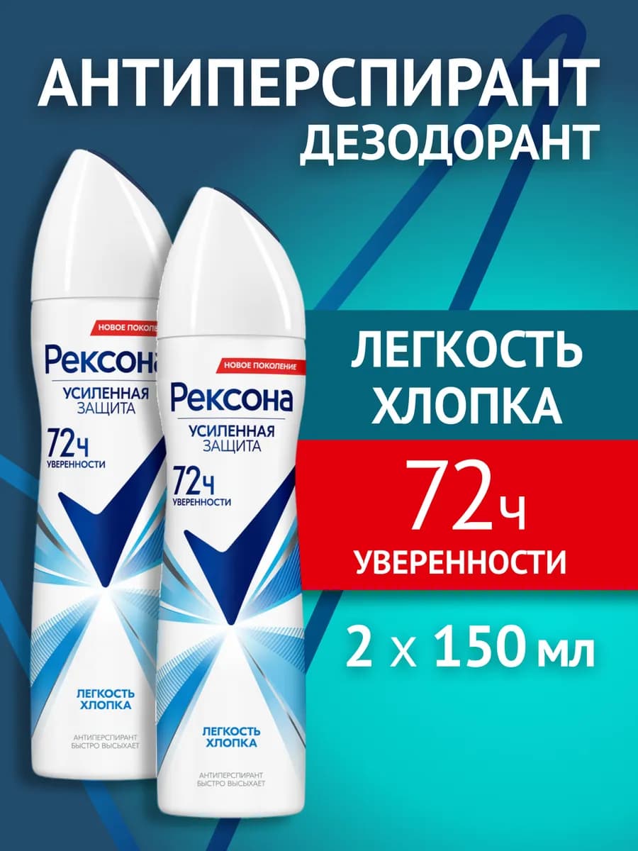 Дезодорант антиперспирант женский спрей 150 мл 2 шт
