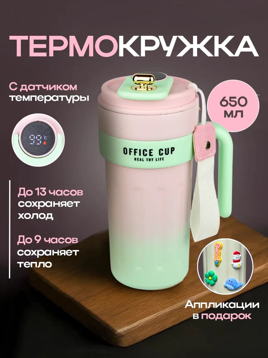 Термокружка с ручкой с датчиком температуры