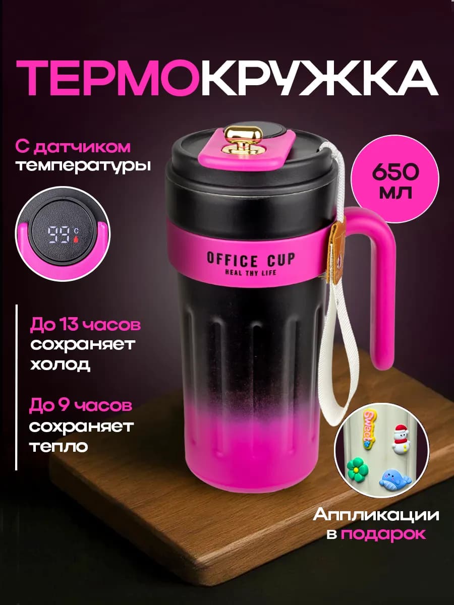 Термокружка с ручкой с датчиком температуры