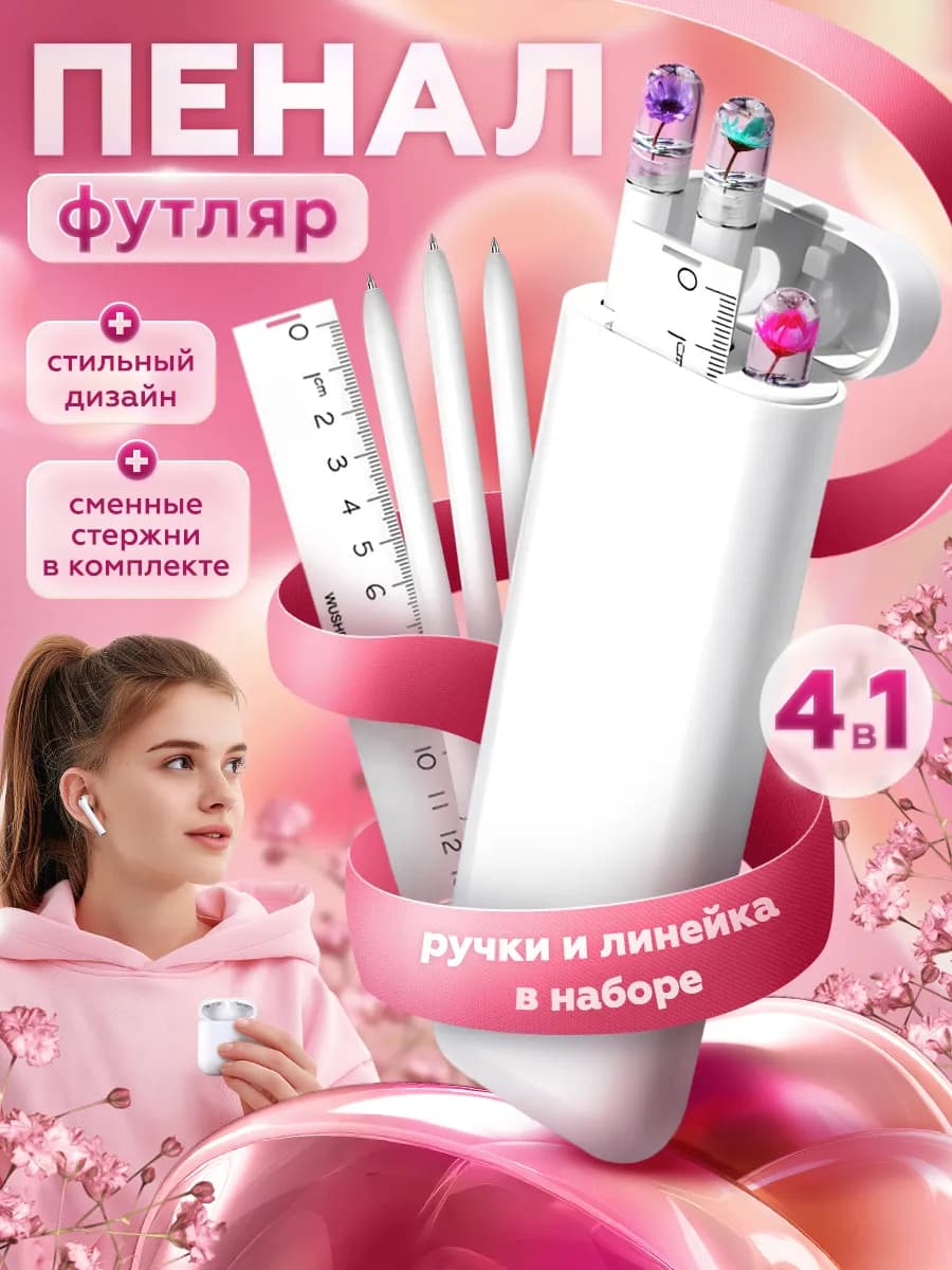 Набор канцелярии AirPods подарок для девочки на 8 марта