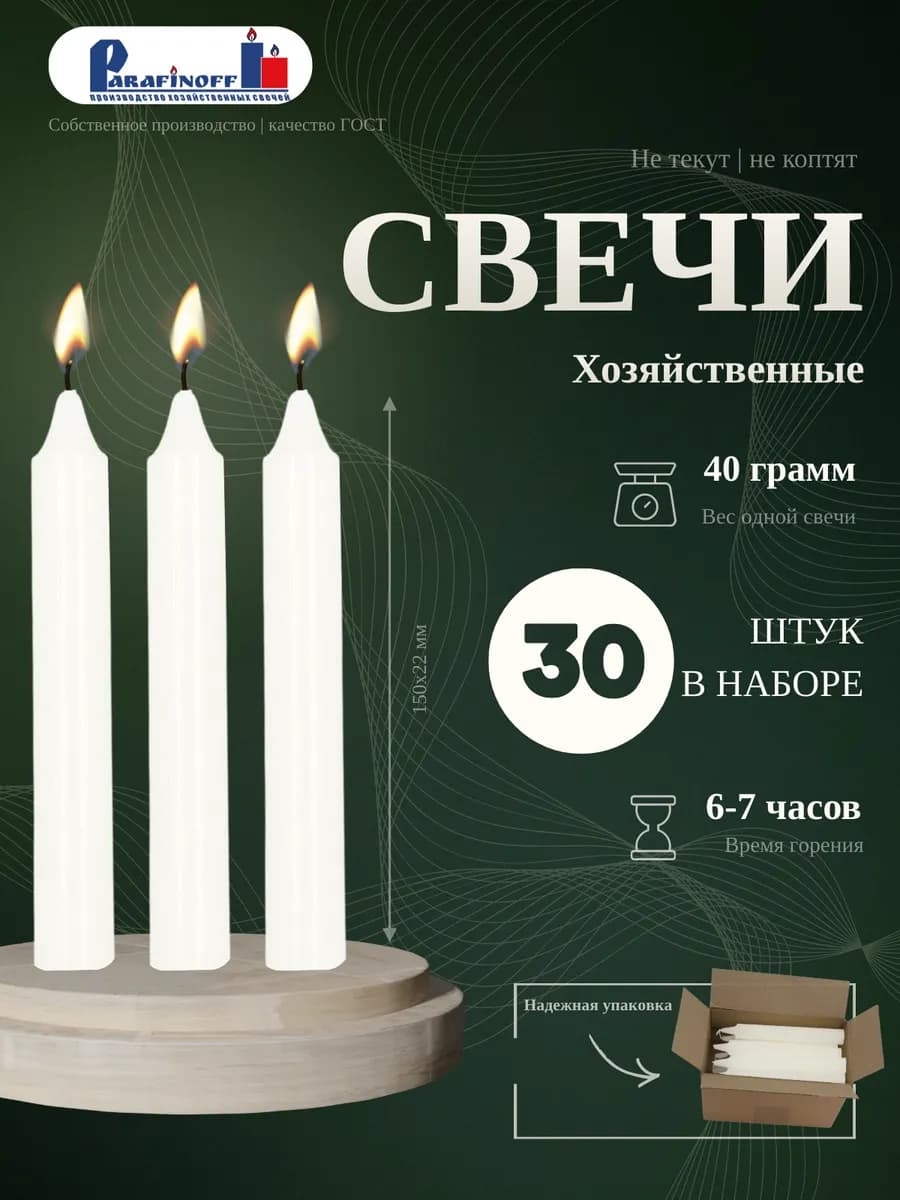 Свечи хозяйственные столбик 30 штук 40 гр - фото 1