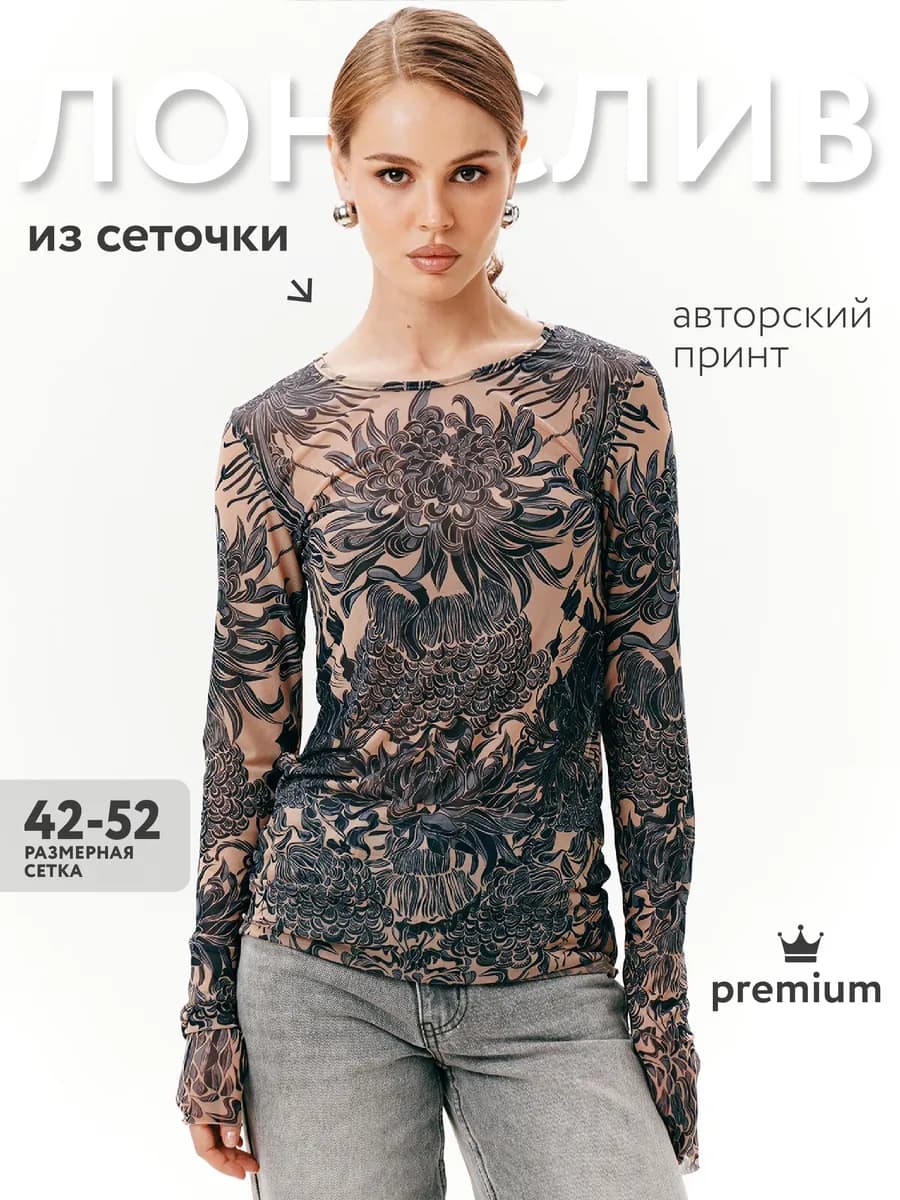 Лонгслив из сетки прозрачный