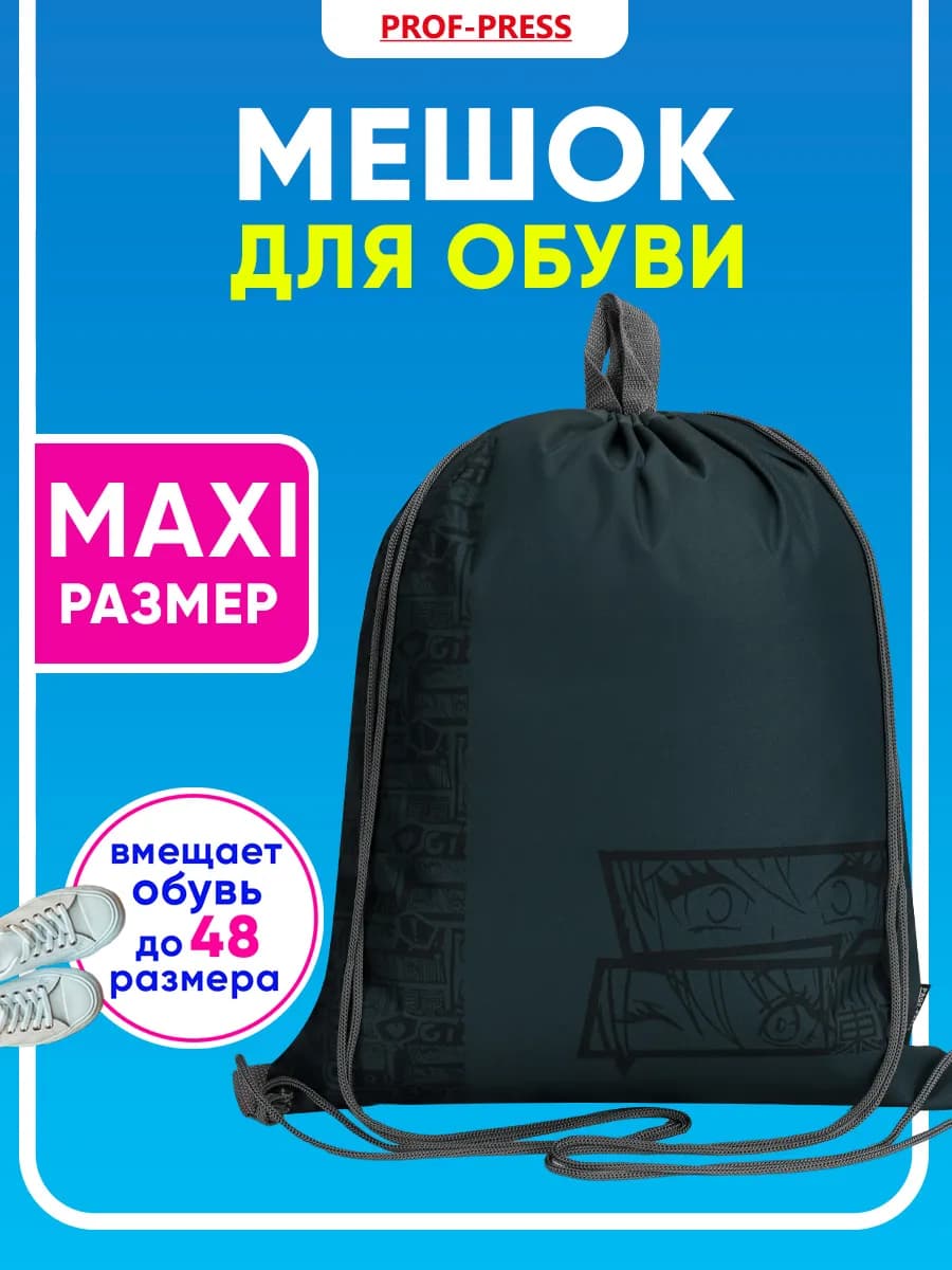 Мешок для сменки сумка для обуви в школу