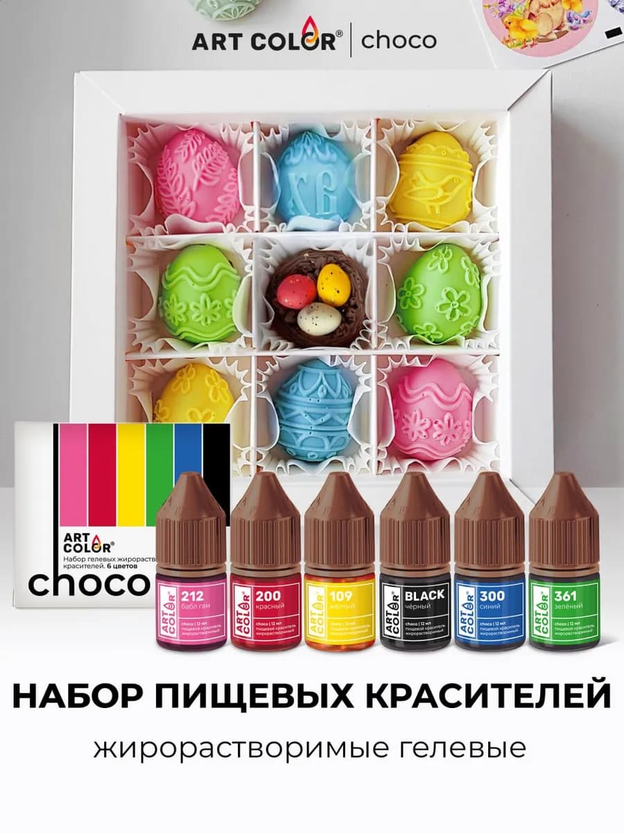 Краситель пищевой жирорастворимый гелевый для шоколада - фото 1