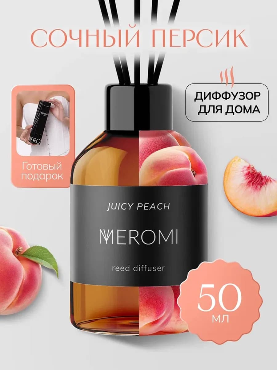 Ароматизатор для дома диффузор ароматический 50 мл