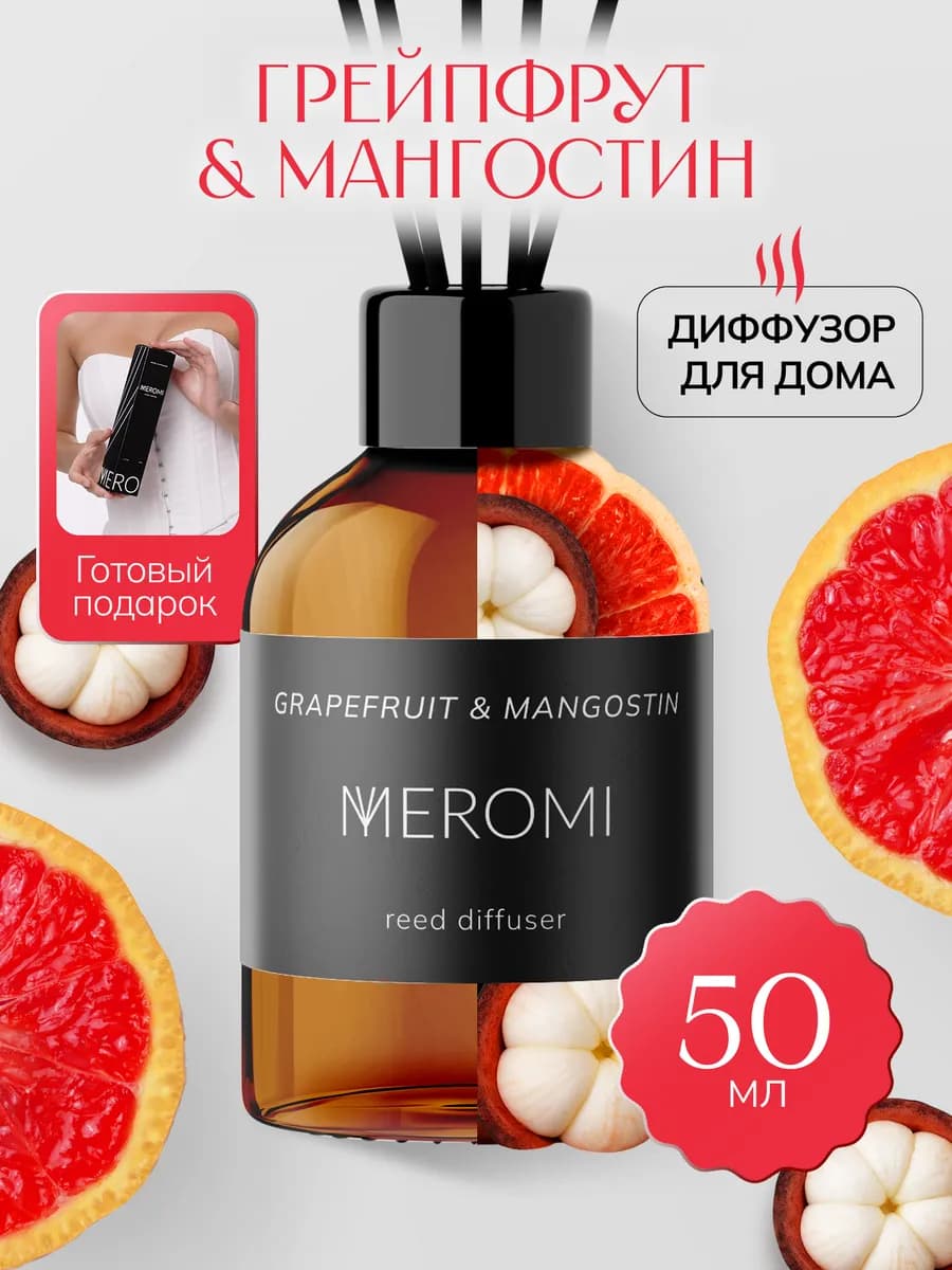 Диффузор для дома с фибровыми палочками ароматизатор
