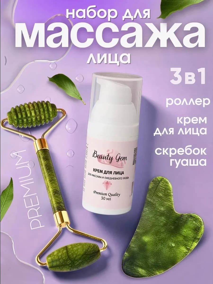 Массажер нефритовый гуаша и ролик и крем для лица массажный - фото 1