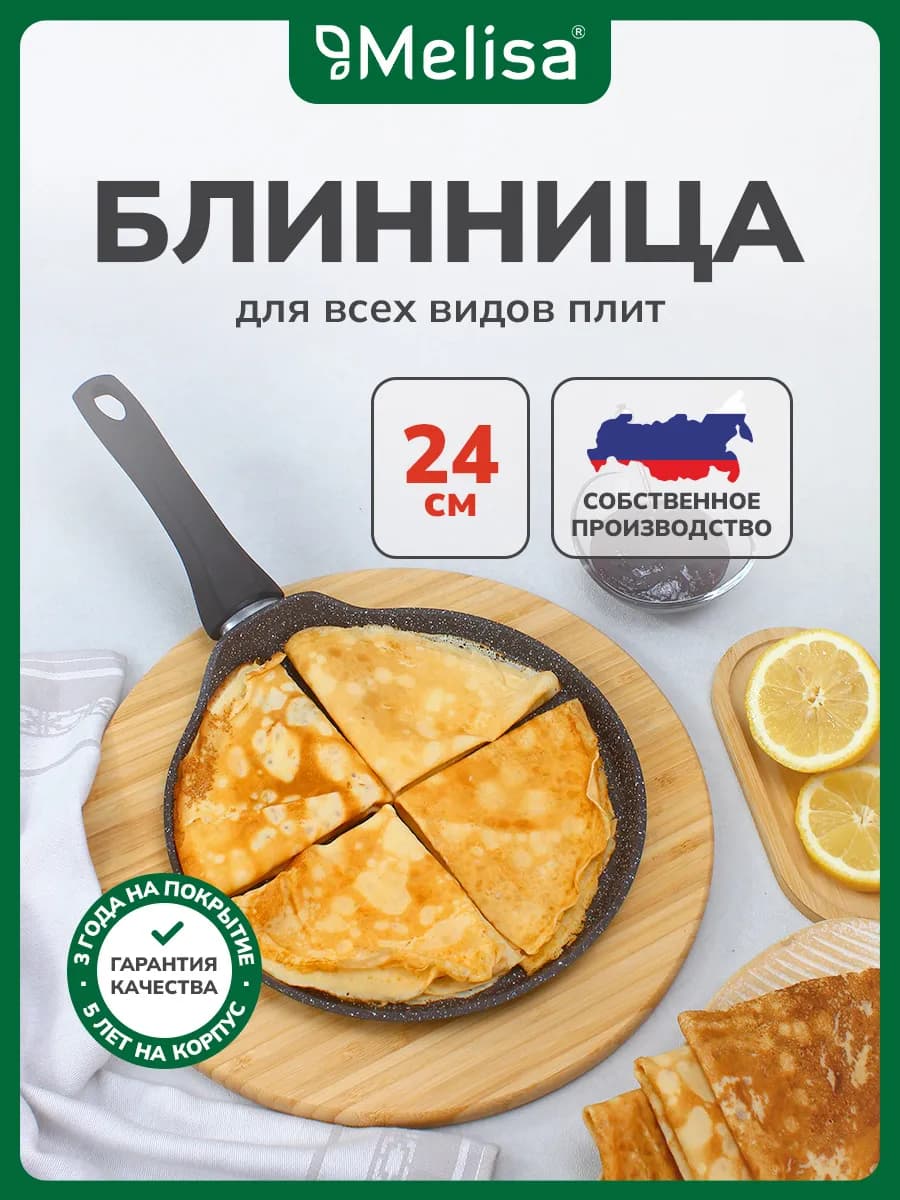 Сковорода блинная 24 см антипригарная