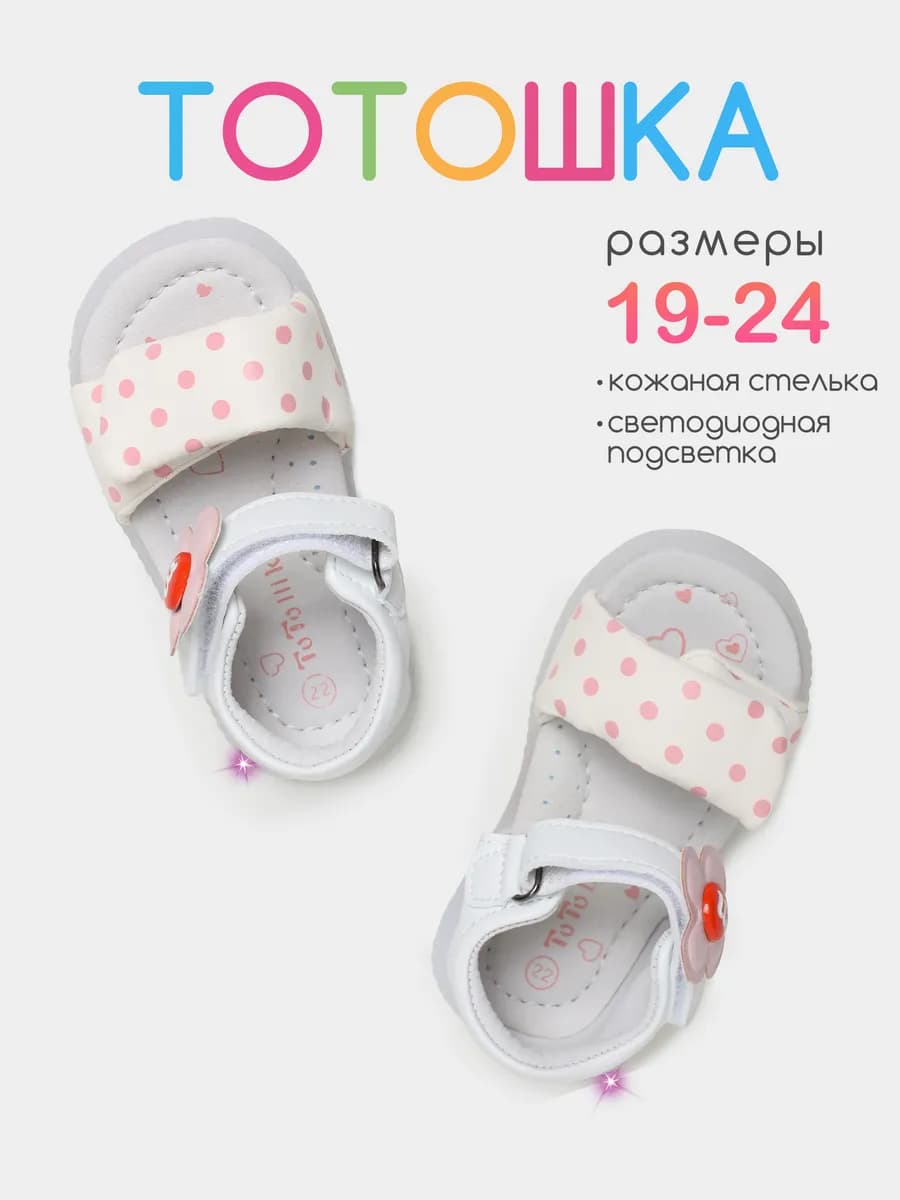 Летние белые сандалии в горох с цветочком и липучкой girl