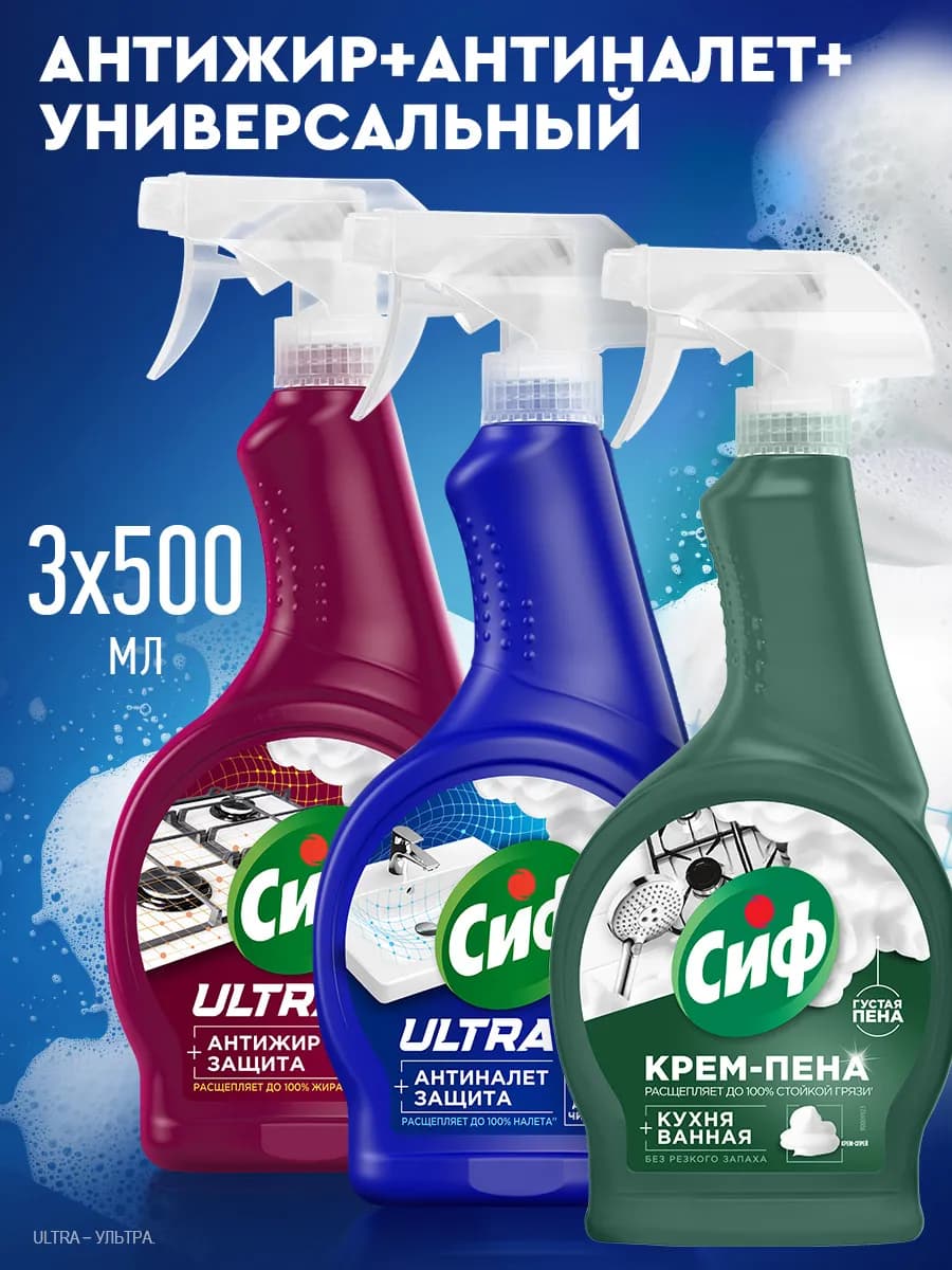 Чистящее средство спрей для ванны и кухни набор 500 мл 3 шт