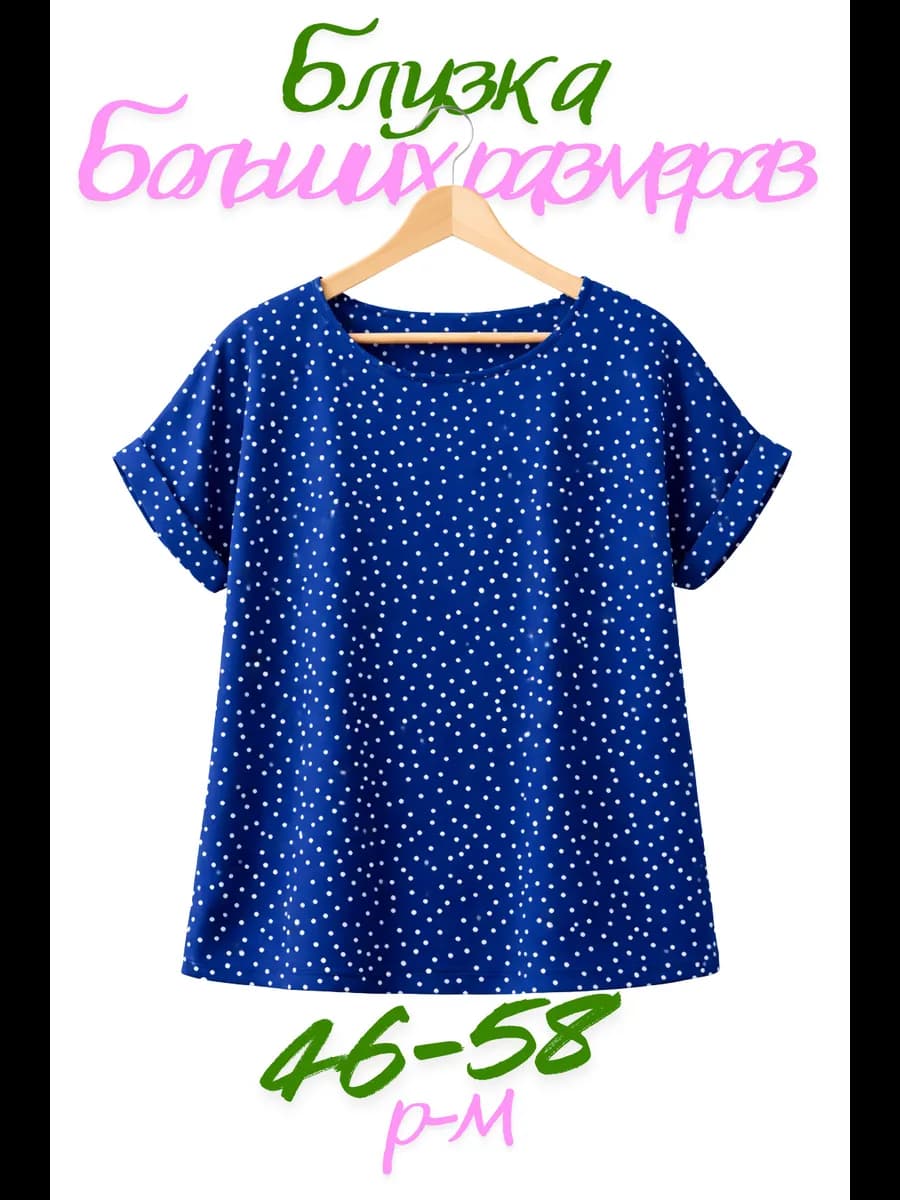 Блузка больших размеров летняя