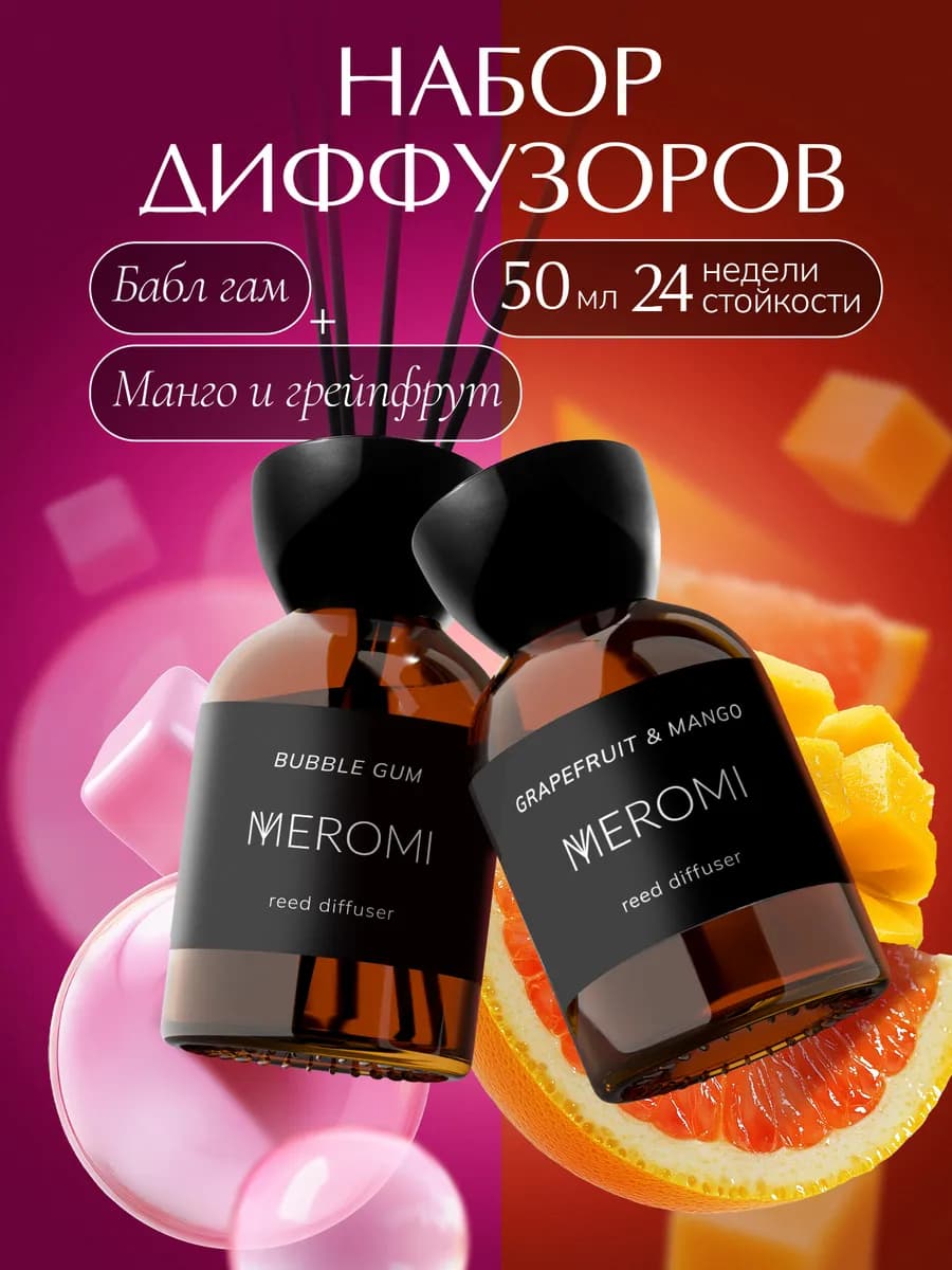 Набор диффузоров 2 штуки для дома ароматизаторы с палочками