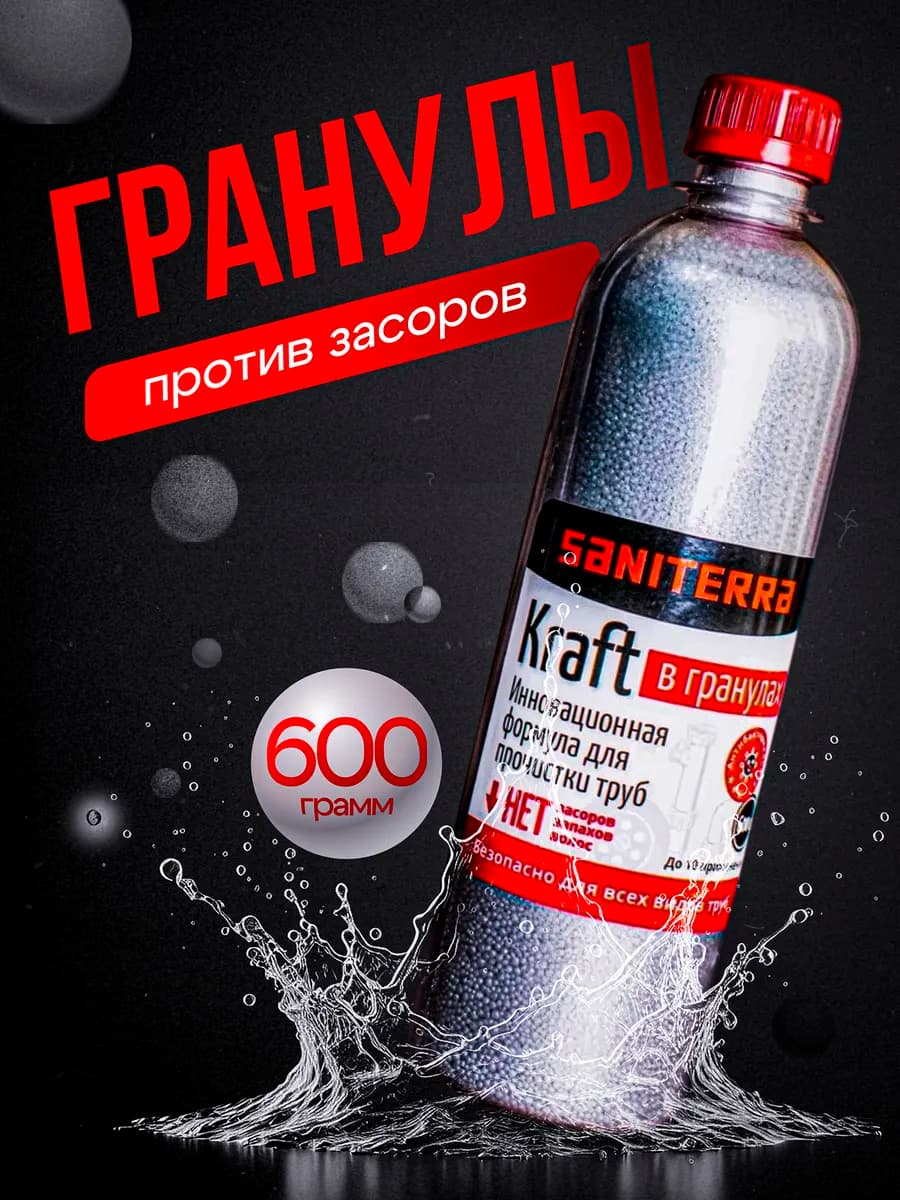 Средство от засоров труб гранулы 600г от волос и жира - фото 1