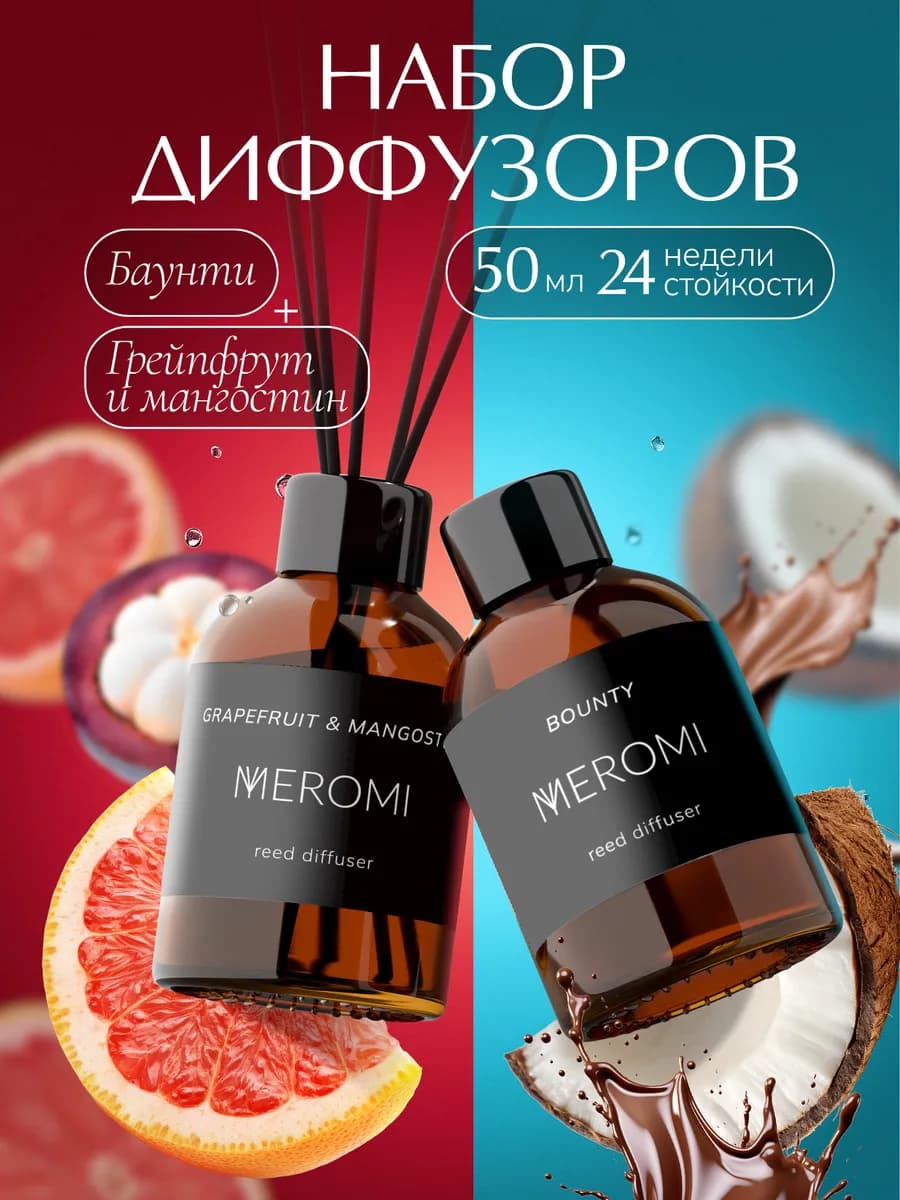 Диффузор для дома с палочками набор ароматизаторов 2 штуки
