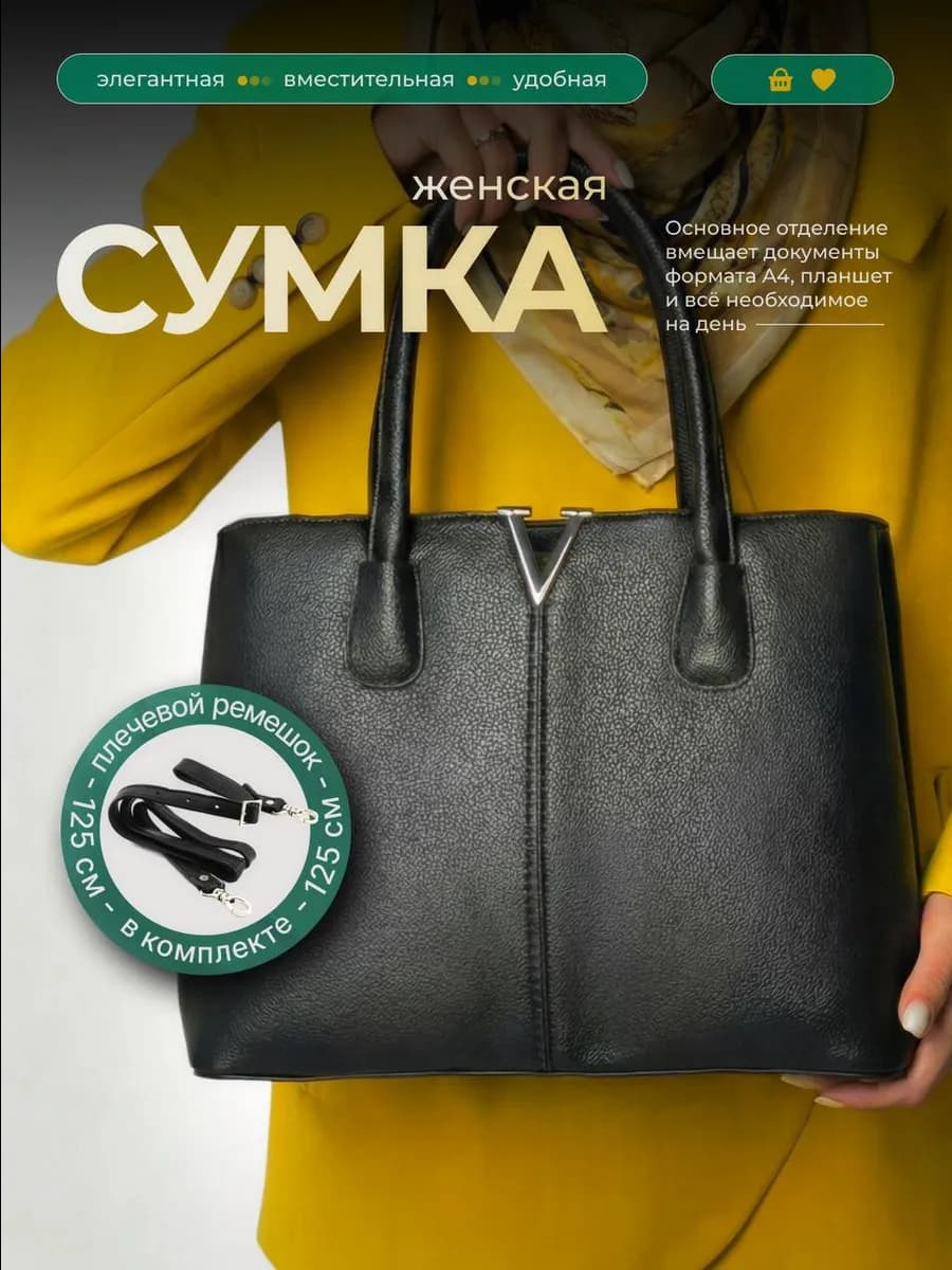 Сумка тоут классическая