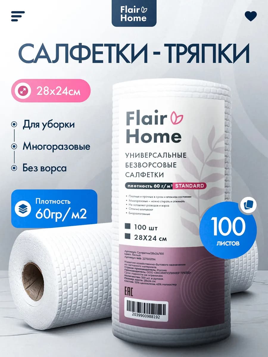 Безворсовые салфетки в рулоне для уборки и кухни и дома