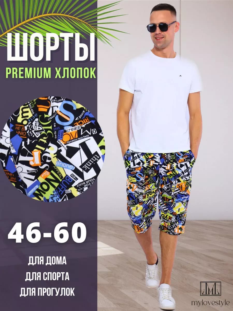 Шорты домашние трикотажные хлопок - фото 1