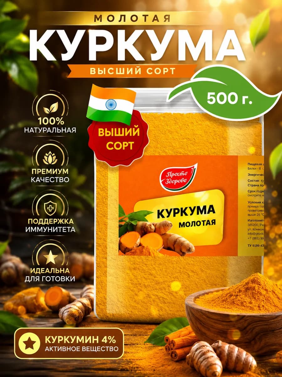 Куркума молотая, высший сорт 500г Индия