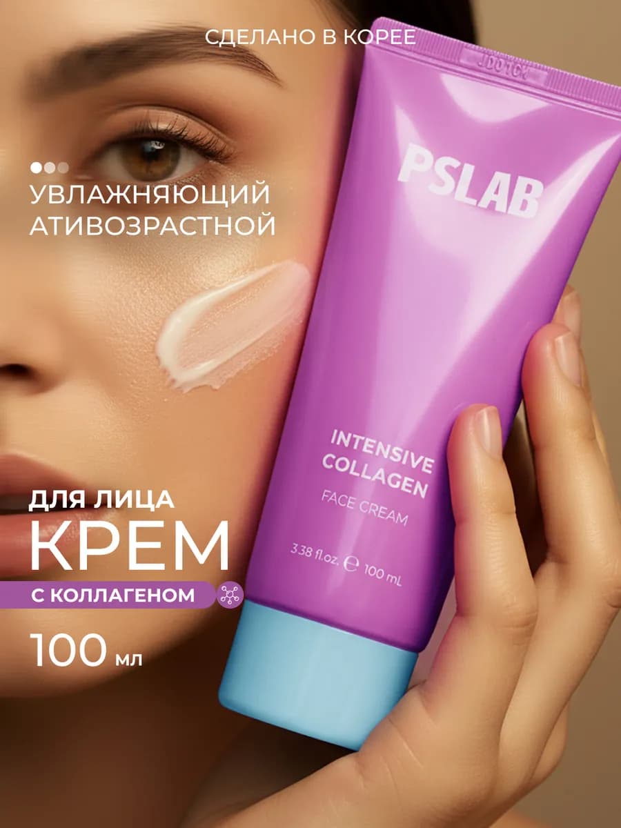 Крем для лица антивозрастной корейский с коллагеном
