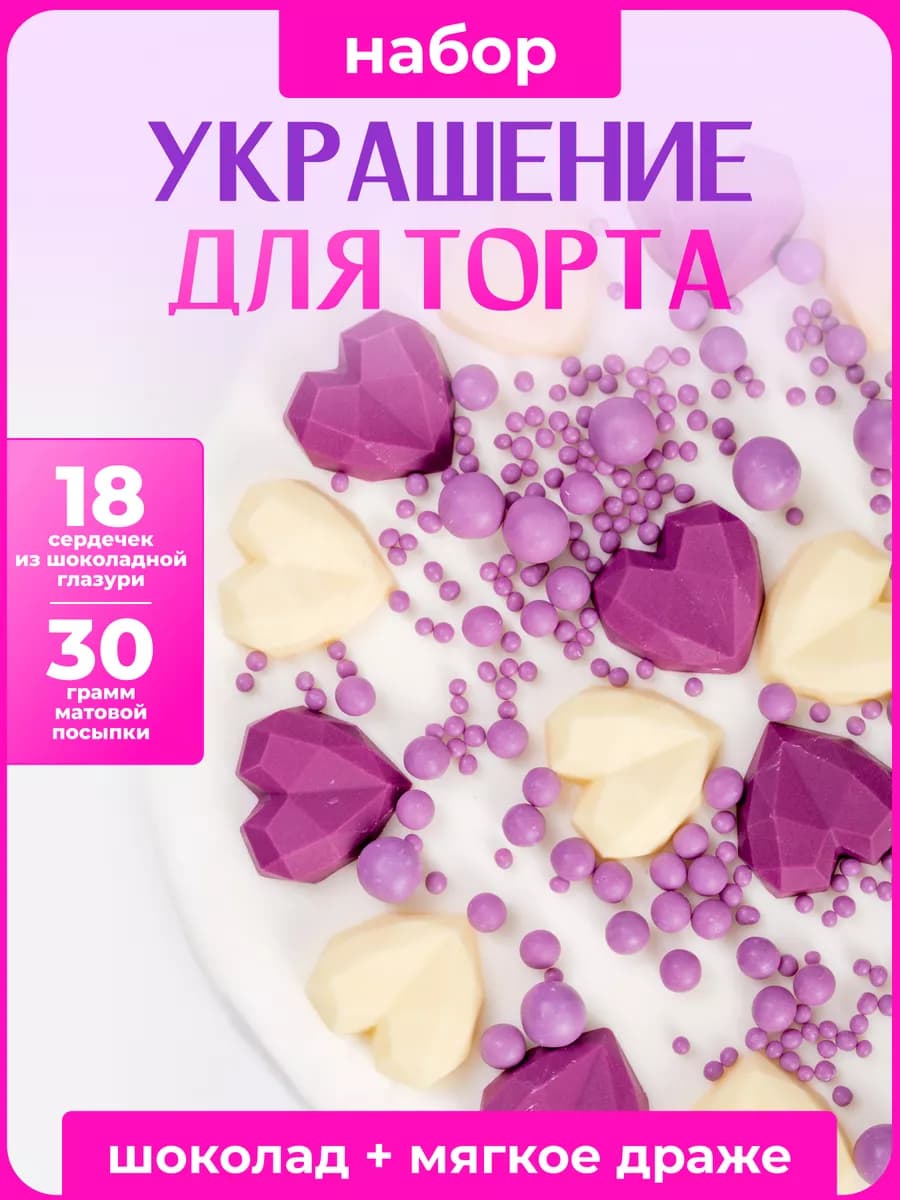 Украшения для торта съедобные. Шоколадные
