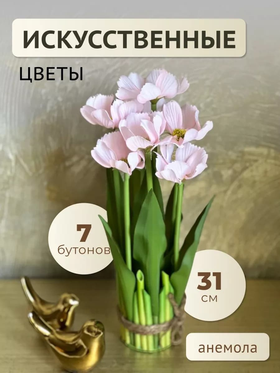 Искусственные цветы растения букет для интерьера декора