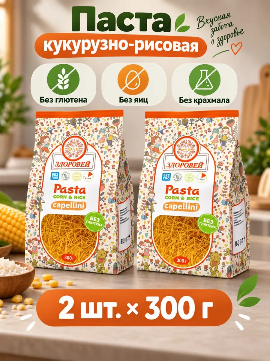 Вермишель без глютена "Capellini" 2 уп