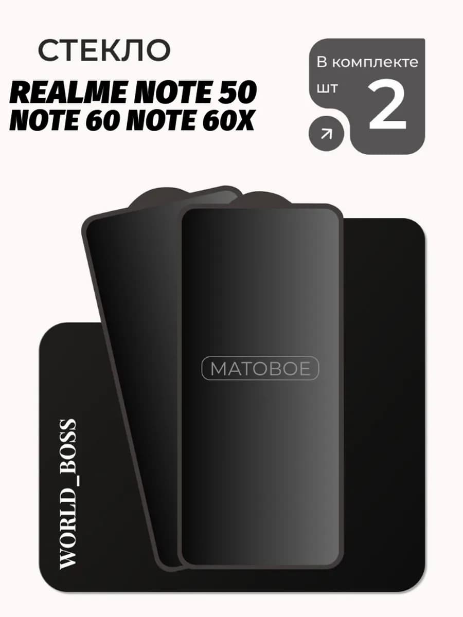Защитное стекло на Realme Note 50 Note 60 Note 60X Матовое