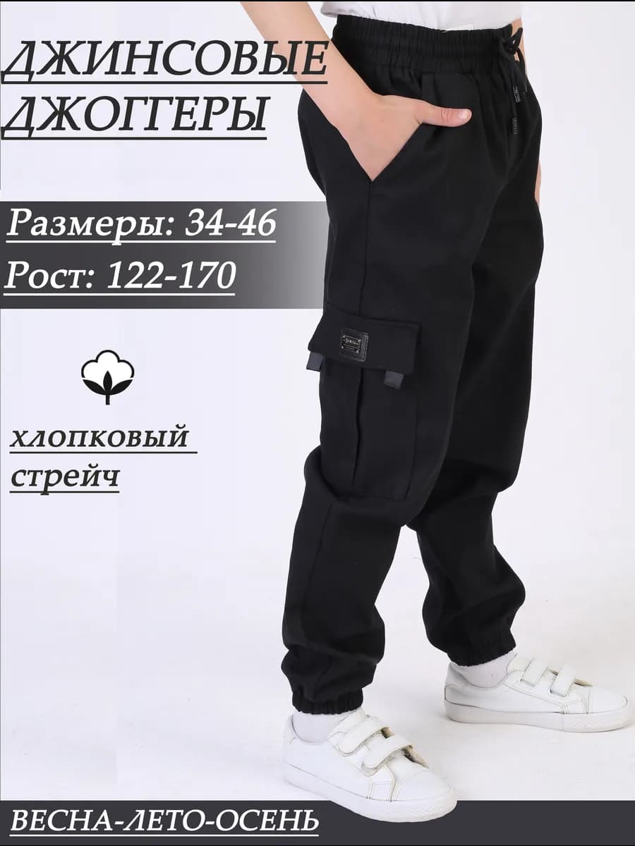 Джоггеры под джинсы с накладными карманами на резинке