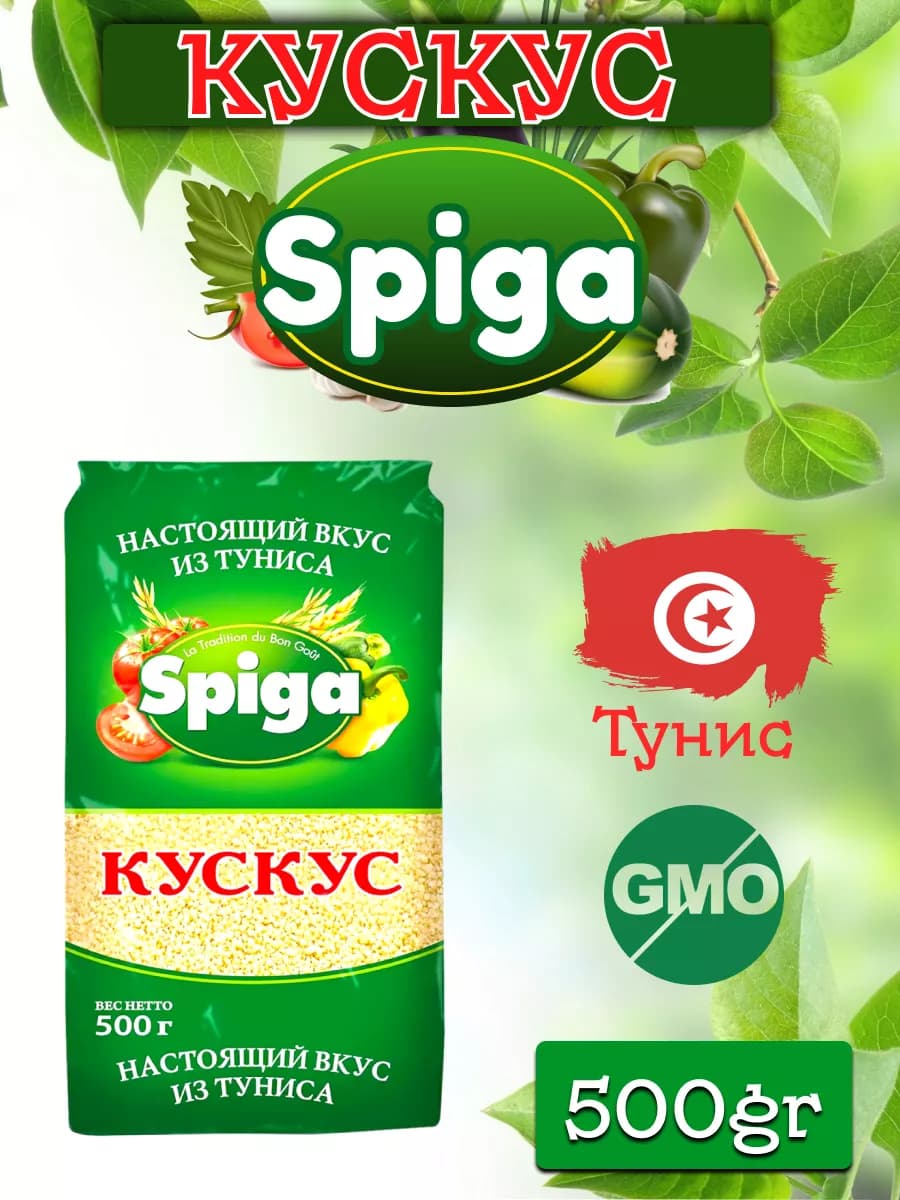 Кускус крупа пшеничная Spiga 500 грамм
