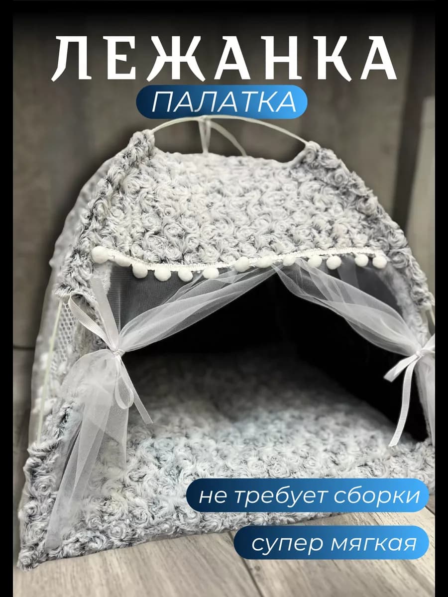 Лежанка домик для кошек и собак средних и мелких пород