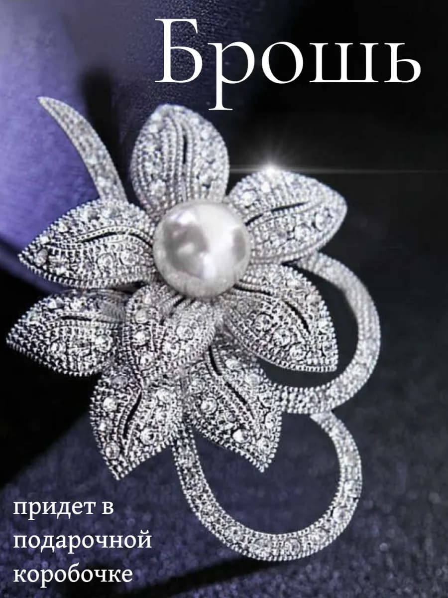 Брошь оригинальная стильная - фото 1