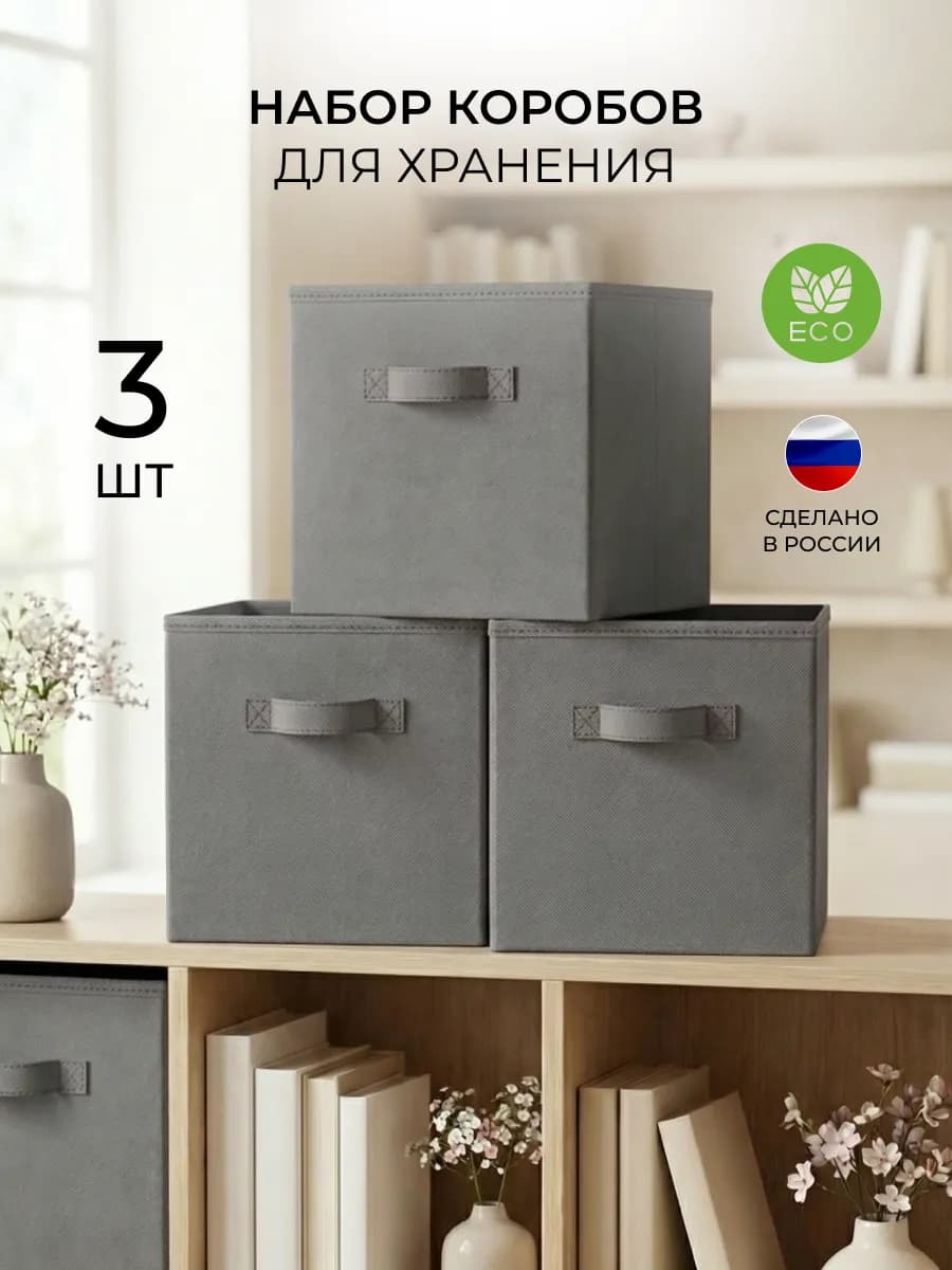 Коробки для хранения вещей тканевые в шкаф