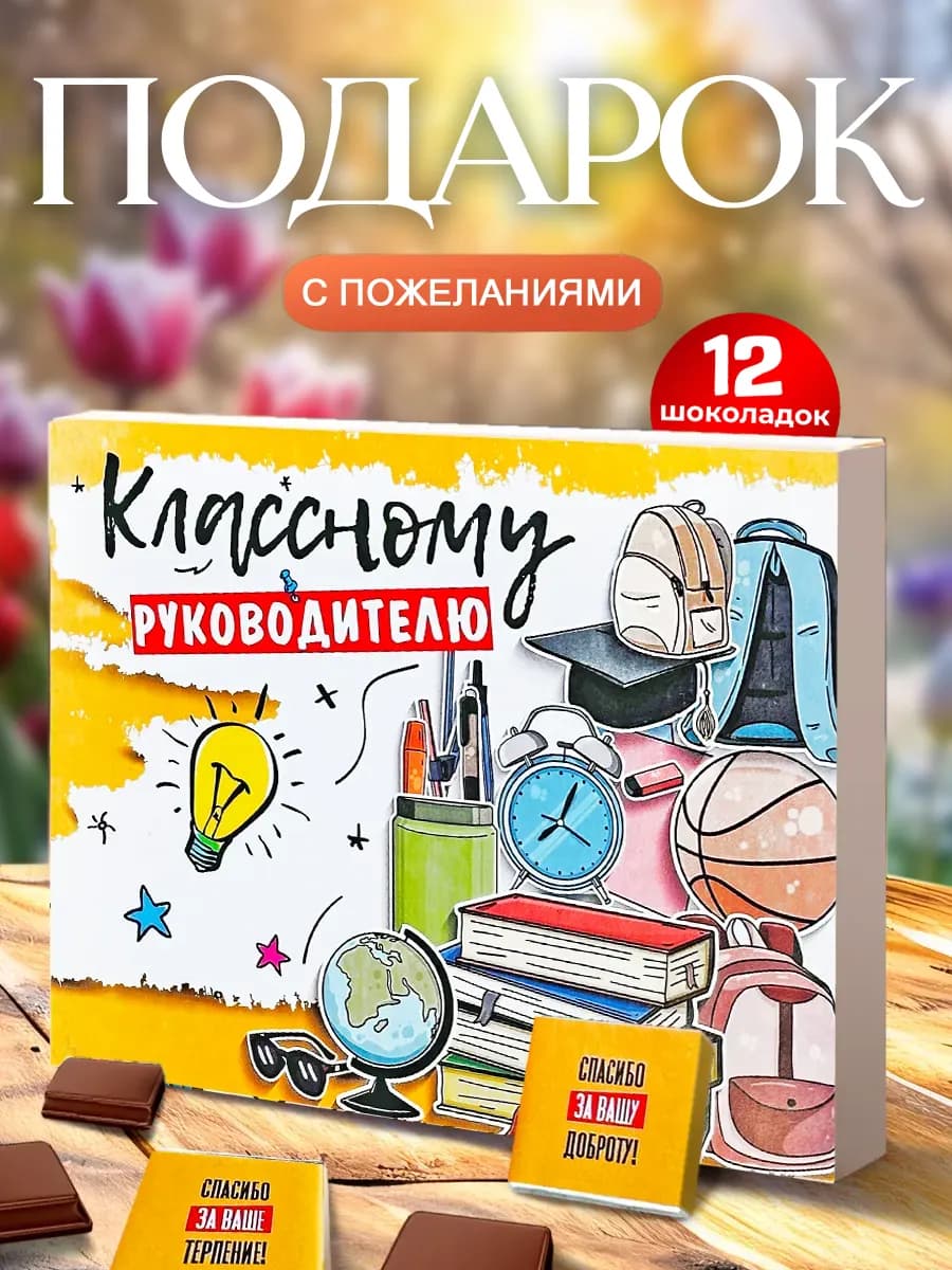 Подарок учителю