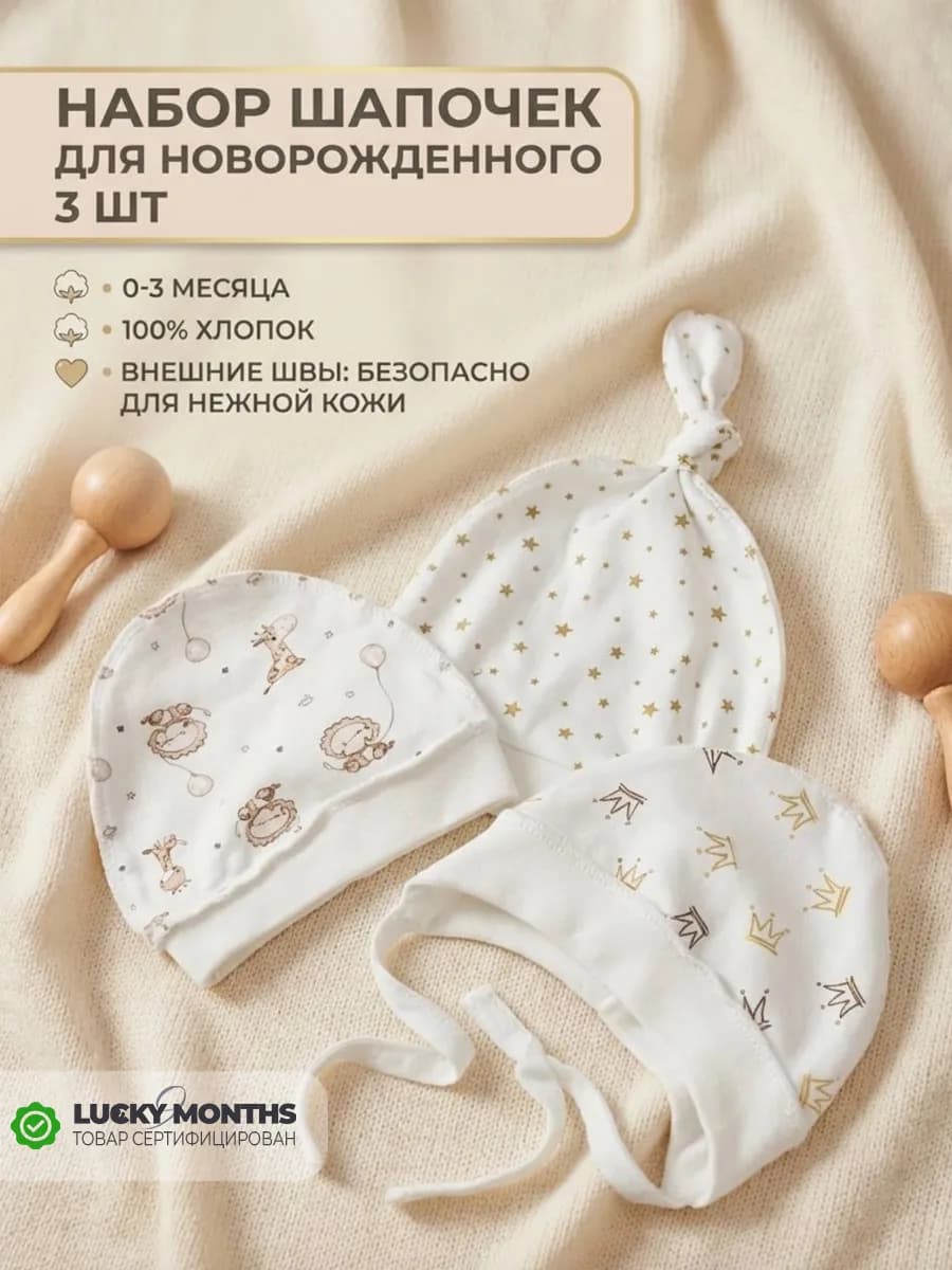 Шапочки чепчики для новорожденного набор 3шт - фото 1