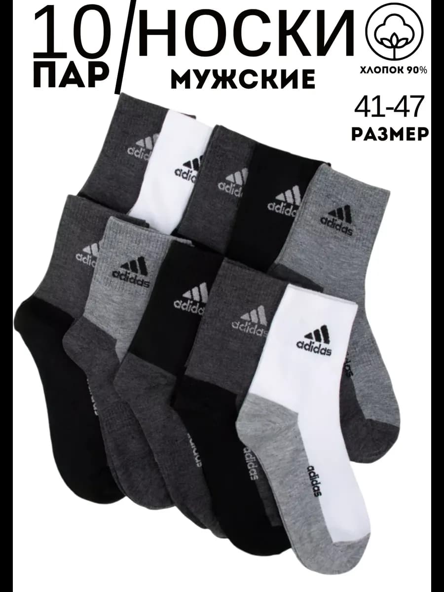 Носки мужские спортивные набор 10 пар