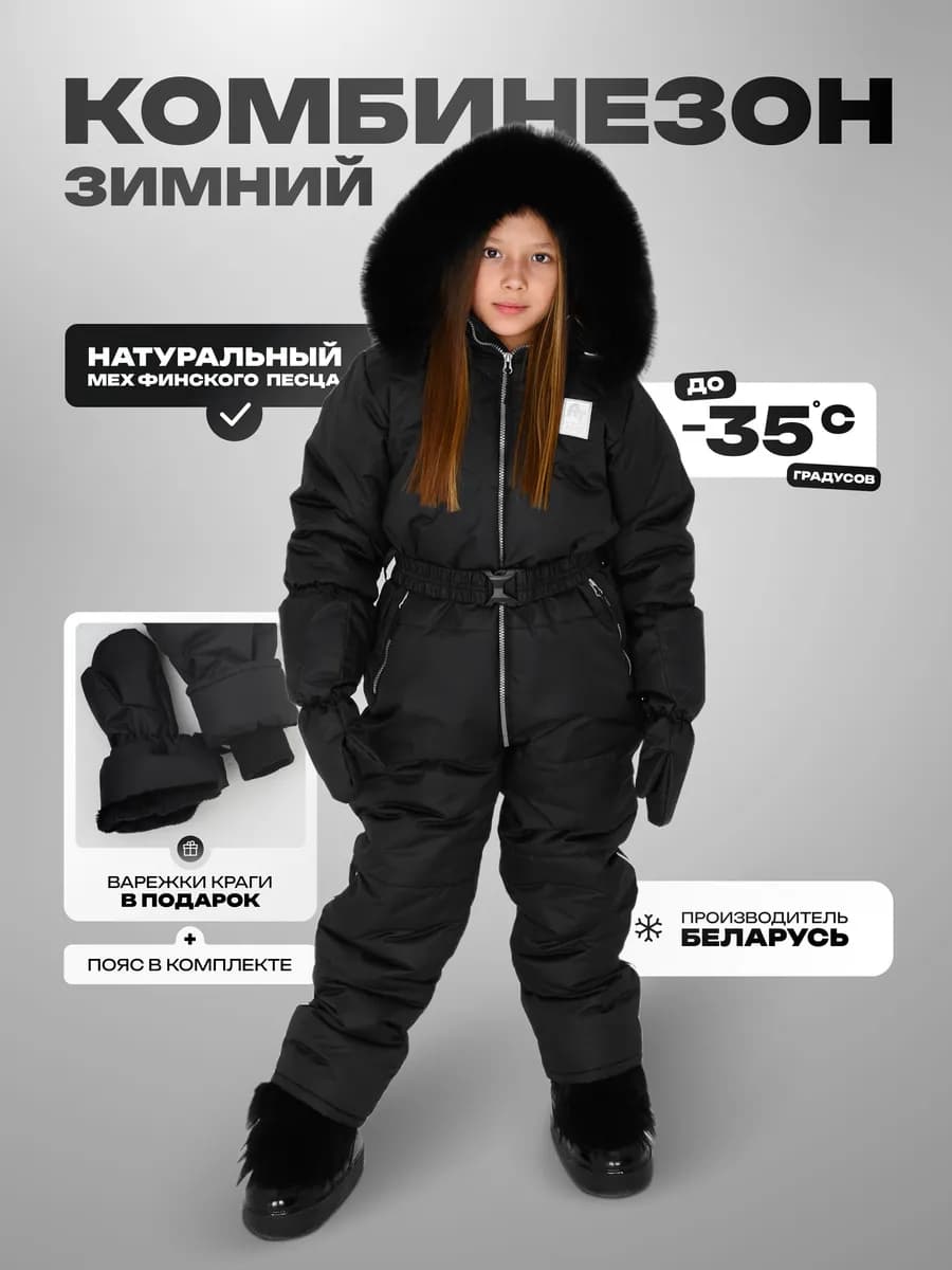Комбинезон зимний детский