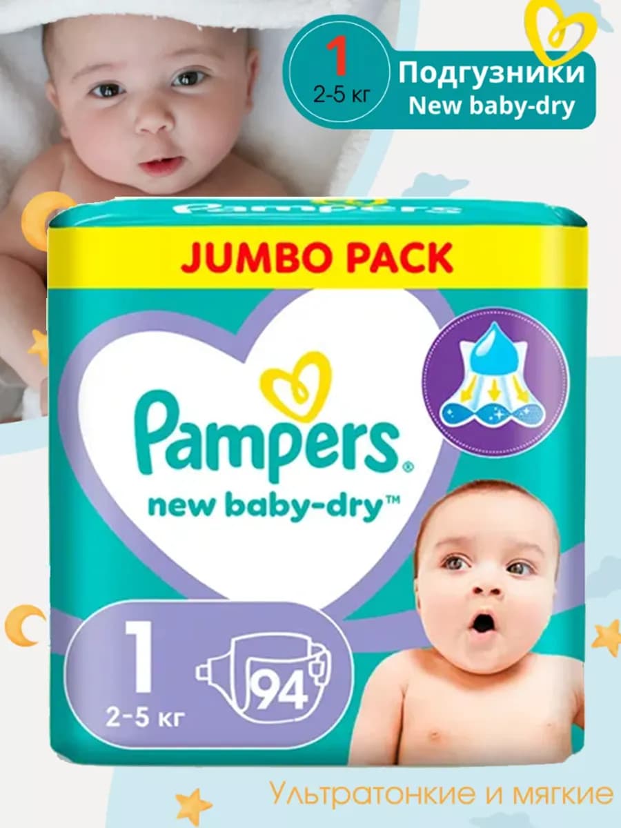 Подгузники для новорожденных New Baby-Dry 1 р. 2-5 кг 94 шт
