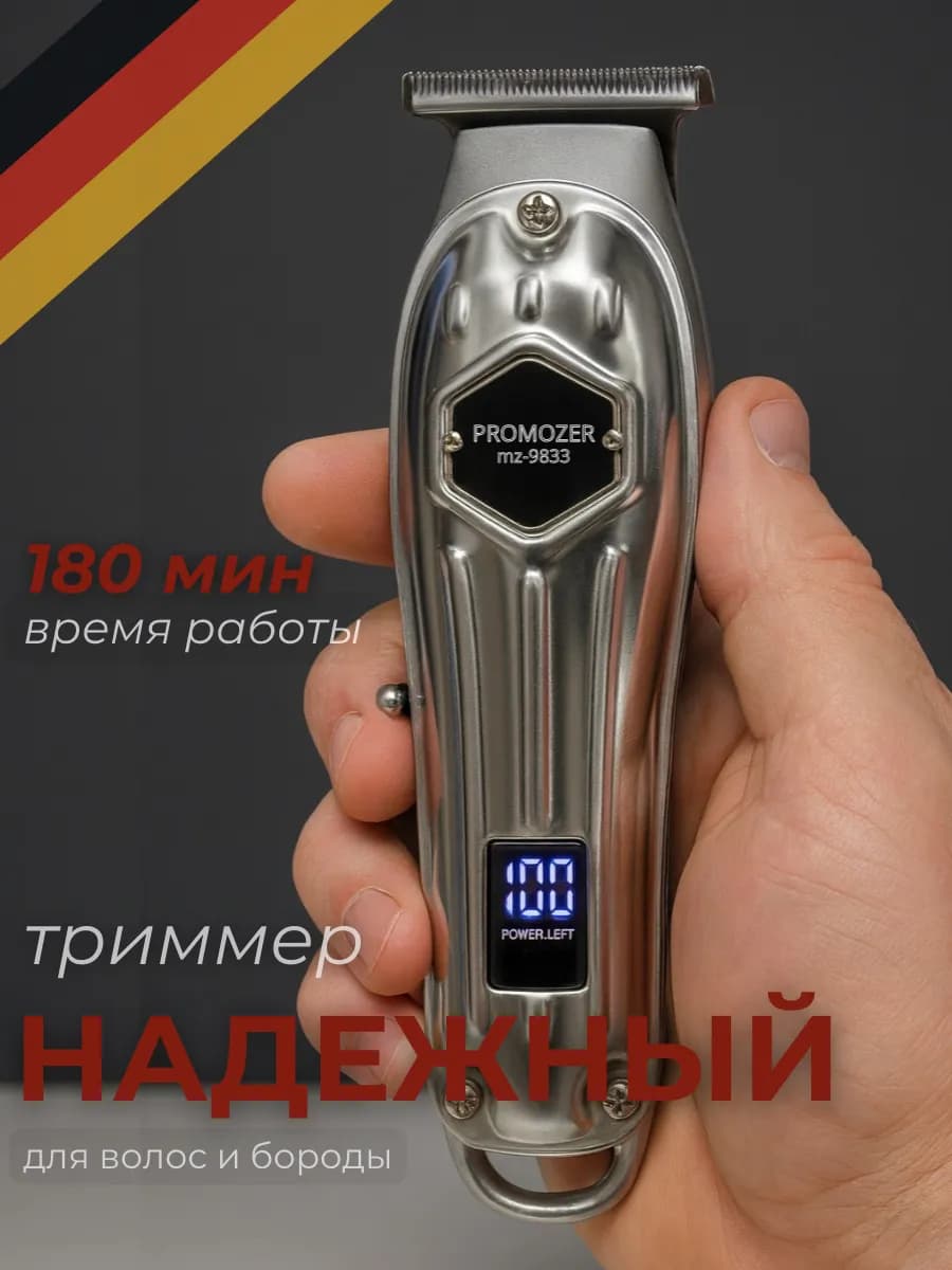 триммер металлический беспроводной для стрижки бороды