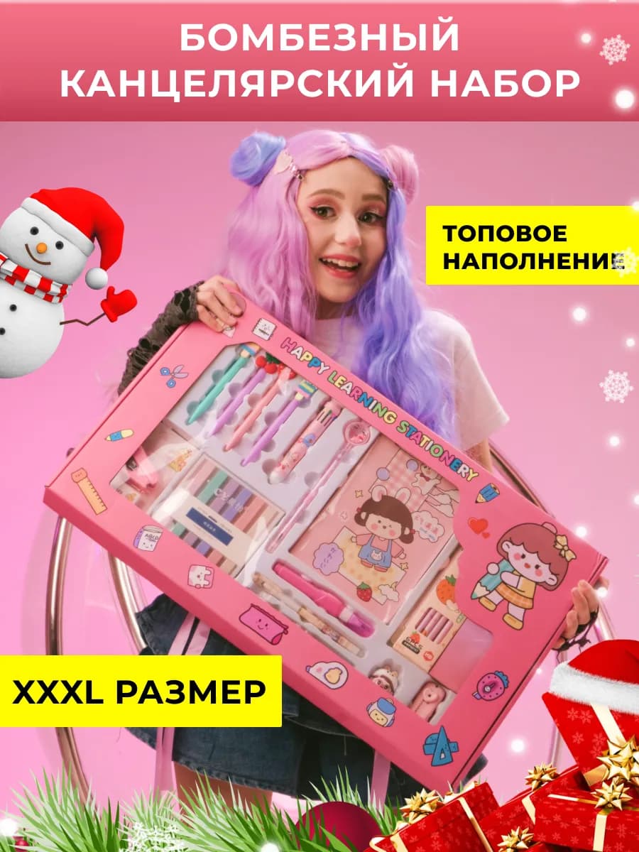 Набор канцелярии для девочки