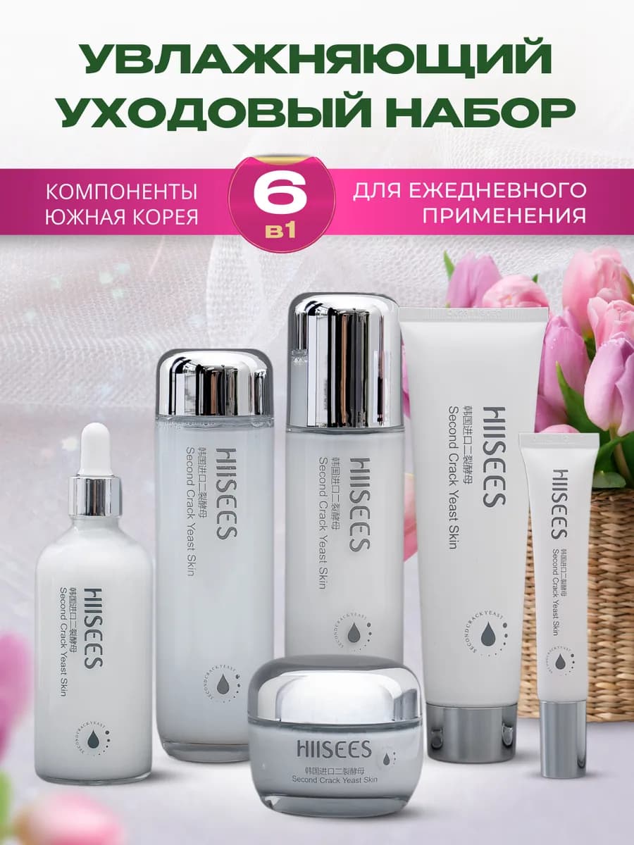 Косметический набор для лица