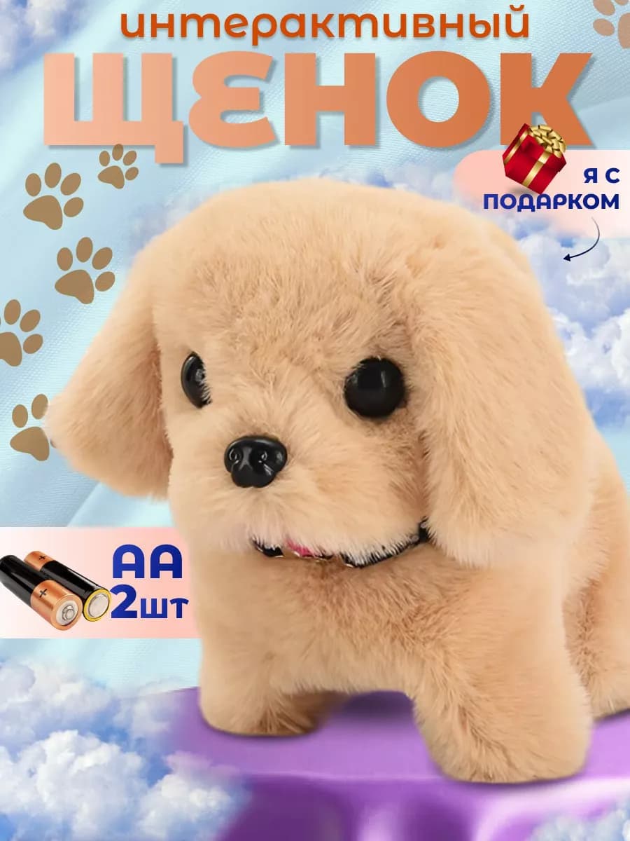 Интерактивная игрушка собака умный щенок для детей