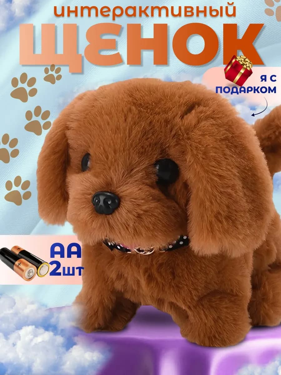 Интерактивная игрушка собака умный щенок для детей