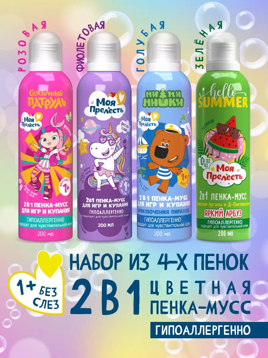 Пенка для купания и игр в ванной детская 4 шт по 200 мл